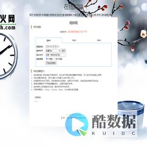 闹钟网