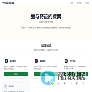 爱与奇迹的探索