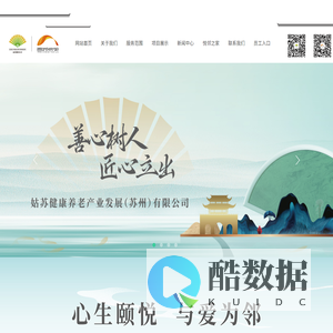 姑苏健康养老产业发展（苏州）有限公司