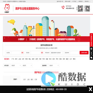 出院救护车出租