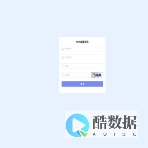 数电票管理系统