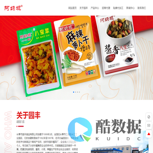 长春市园丰食品有限公司