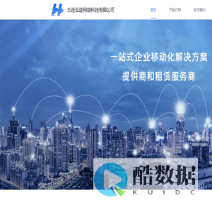 大连泓途网络科技有限公司