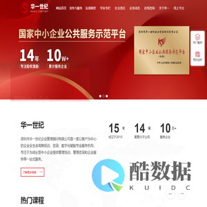华一世纪官网