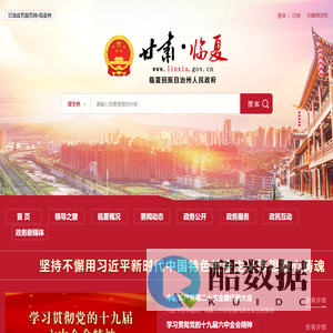 临夏回族自治州人民政府门户网