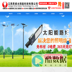 江西思睿太阳能科技有限公司
