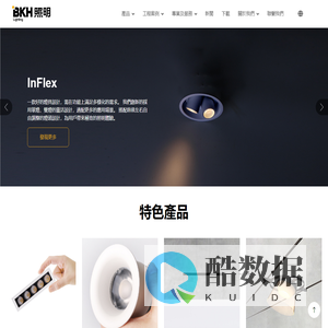 BKH照明
