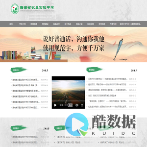 海南省农垦实验中学