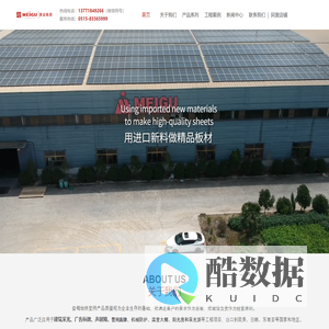 江苏美谷塑胶工业有限公司
