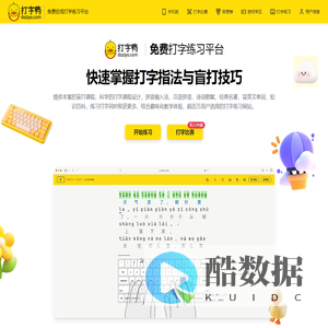 打字鸭 - 免费打字练习平台 | 盲打指法、拼音、英文、趣味打字游戏
