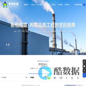 河南省新恒防腐建筑安装有限公司