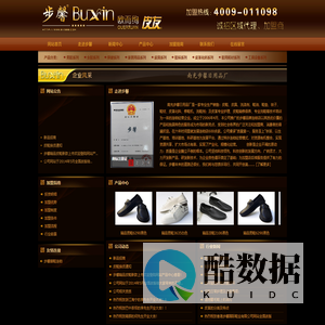 香港步馨国际鞋业有限公司