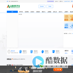 山东高速材料平台