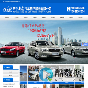 西宁尚途汽车租赁服务有限公司