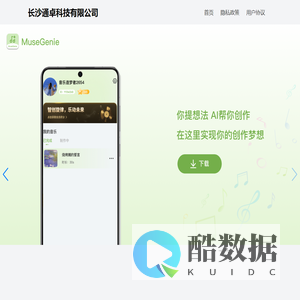 长沙通卓科技有限公司