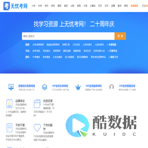 无忧考网