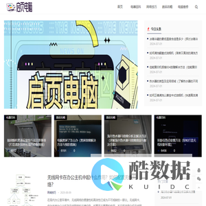 启页电脑_电器百科_网络技巧_数码攻略_电脑维修_qiyeling.com