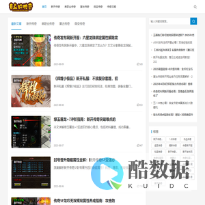 传奇私服发布网_新开单职业传奇网站_热门传奇私服推荐_有点好传奇