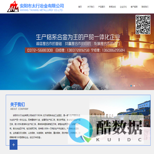 安阳市太行冶金有限公司 | 中碳铬铁,氮化硅铁,硫铁