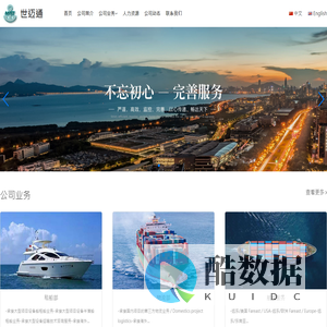 世迈通（上海）国际物流有限公司