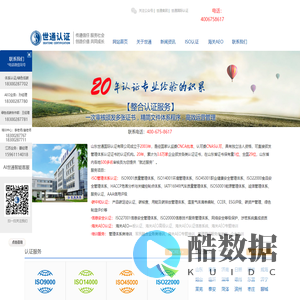 ISO9000认证_山东世通国际认证有限公司_iso9001质量管理体系认证机构_iso9001认证_军工保密资格认定_涉密信息系统集成资质_海关AEO高级认证【官方网站】