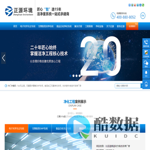 无尘车间_洁净车间_净化车间工程设计施工一站式承建商_深圳市正源环境科技有限公司