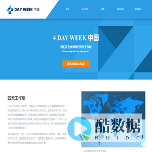 全球四天工作制中国官网 | 4 Day Week China Official Website | 4 DAY WEEK 中国 | 4 Day Week Global