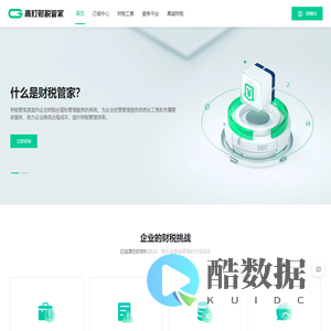 高灯财税管家-为每个企业分配一个在线财税管家