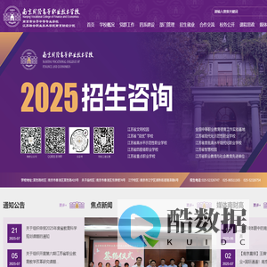 南京财经高等职业技术学校