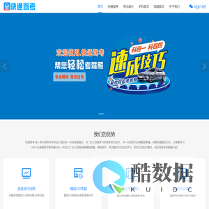 快通驾考丨科一科四语音速成技巧讲解-快通驾考官网