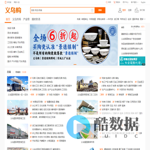 义乌购