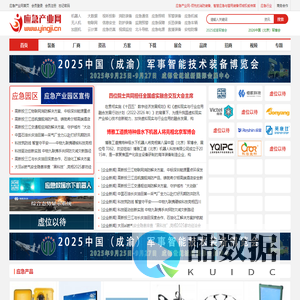 应急产业网-消防装备、智慧应急与警用装备领域权威传媒