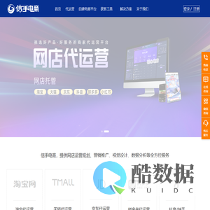 信手电商-代运营服务-电商代运营-网店托管-新媒体营销-抖音/快手代运营