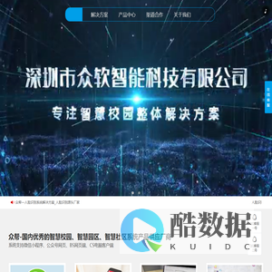 众软智能科技专注智慧校园,校园一卡通,校园一卡通品牌,企业工厂一卡通,人脸识别考勤,人脸测温考勤机人脸识别系统,食堂消费机,无感考勤系统解决方案。