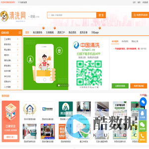 清洗保洁网