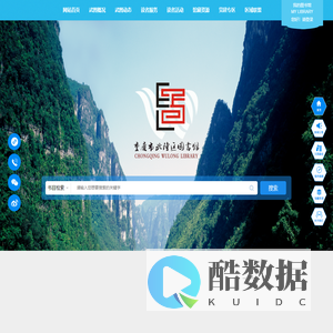 武隆图书馆