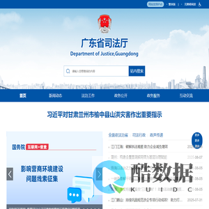 广东省司法厅网站