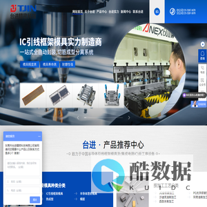 精密五金冲压模具,IC引线框架模具,JG坐标磨加工,油割加工,切筋成型机