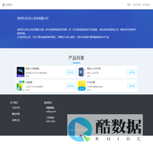 深圳市北方佳人科技有限公司