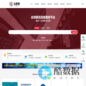 出展网