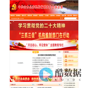 合水县机构编制网
