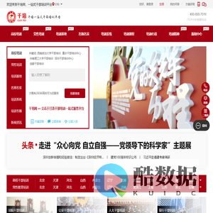 党员干部培训