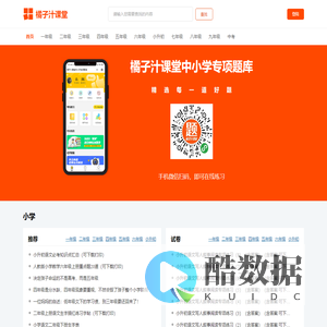 橘子汁课堂官网
