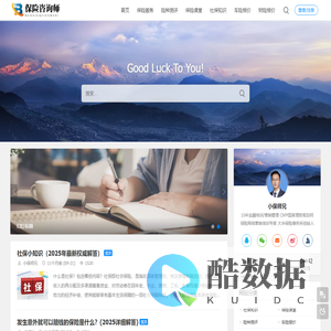 保险咨询师