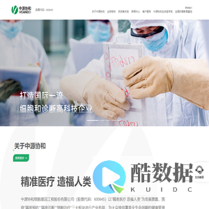 中源协和