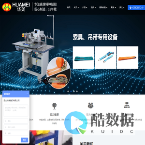 _苏州华美缝纫有限公司