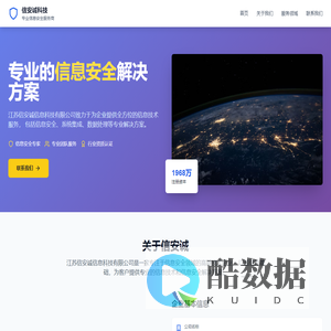 江苏信安诚信息科技有限公司