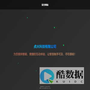 点火科技有限公司 - 官方网站