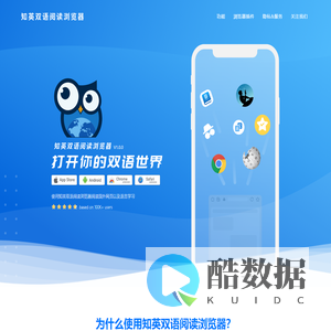 知英双语阅读浏览器