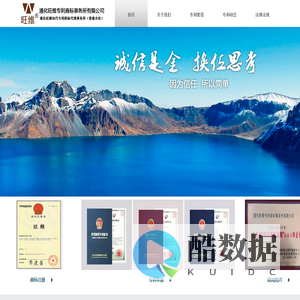 通化旺维专利商标事务所有限公司